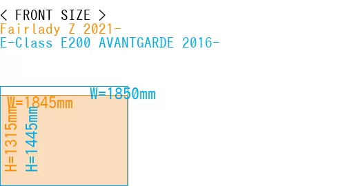 #Fairlady Z 2021- + E-Class E200 AVANTGARDE 2016-